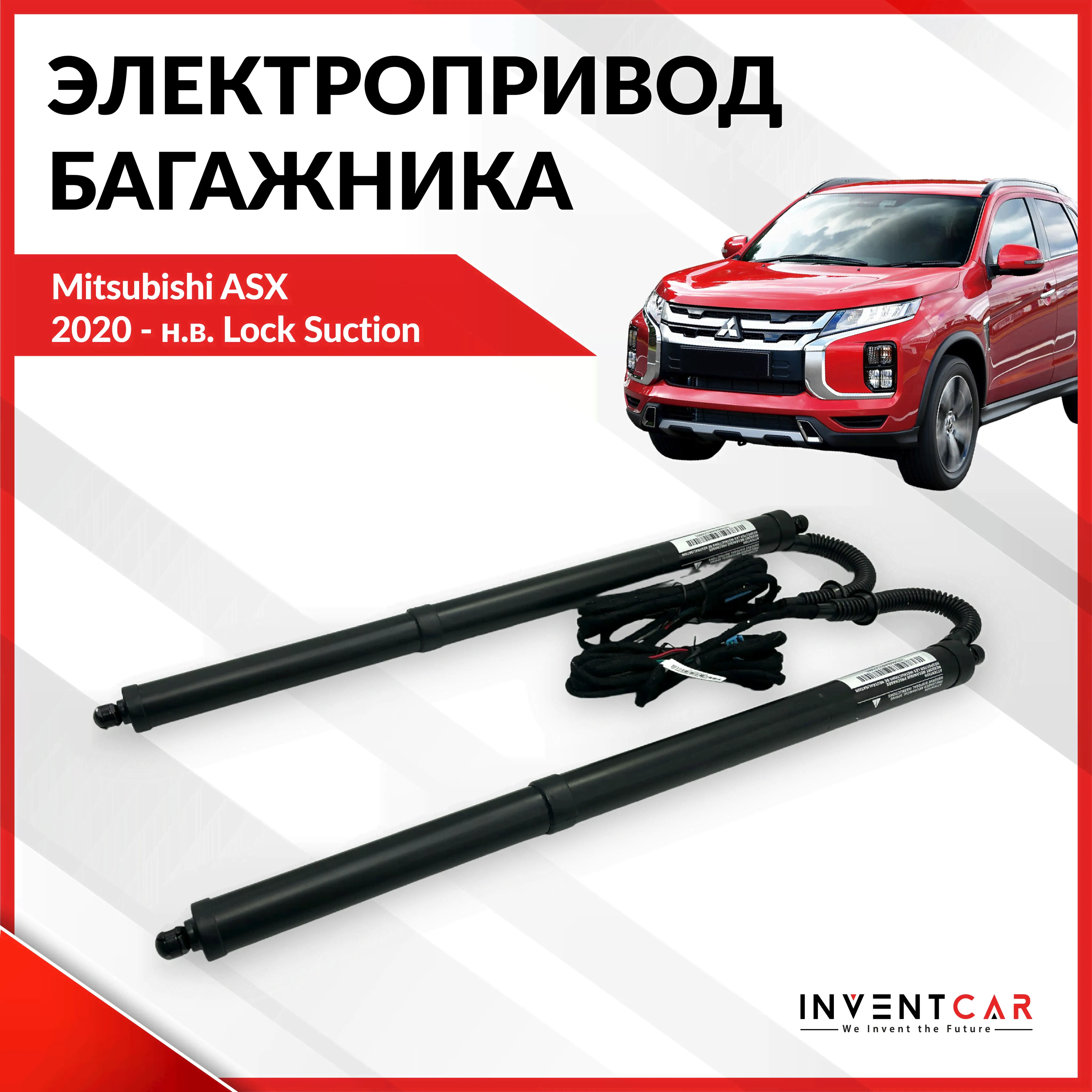 Электропривод багажника Mitsubishi ASX 2020 - н.в.-0