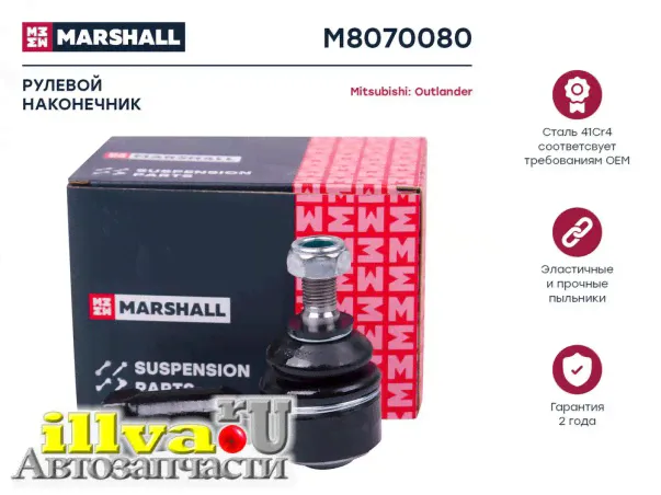 Наконечник рулевой Mitsubishi ASX 10-, Lancer (CY) 08-, Outlander (CU, CW) 06-; Citroen; Peugeot Marshall M8070080-0