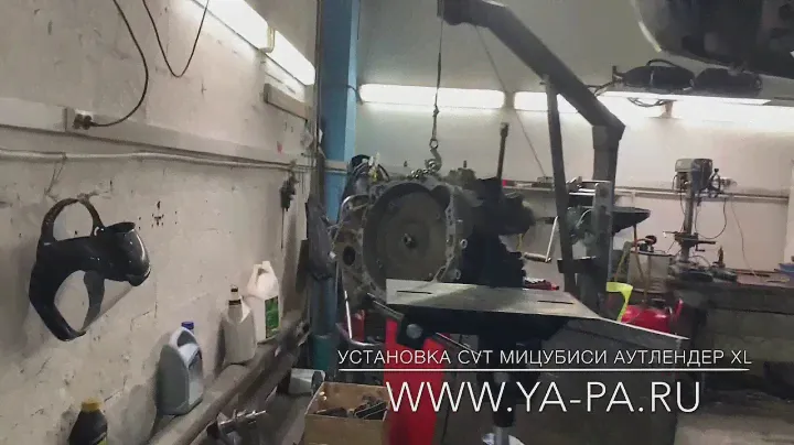 Установка вариатора Мицубиси Аутлендер XL 4B11 F1CJA / JF011E, стоимость