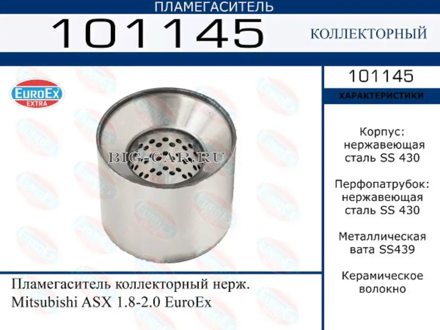 101145 EUROEX Пламегаситель коллекторный нерж. Mitsubishi ASX 1.8-2.0 EuroEx-0