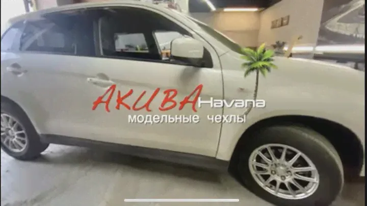 Отзывы чехлы АКУБА ГАВАНА на MMC RVR ASX