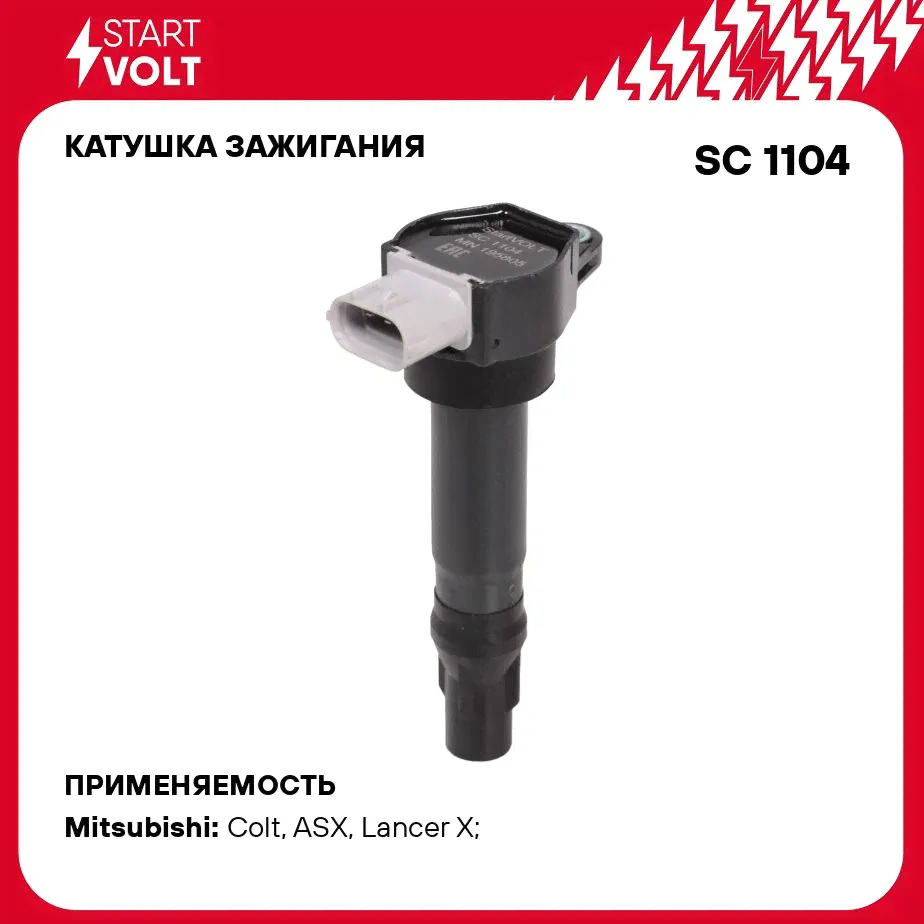 Катушка зажигания для автомобилей Mitsubishi ASX (10 )/Lancer X (08 ) 1.6i STARTVOLT SC 1104-0