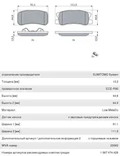 Колодки тормозные MITSUBISHI ASX, Outlander (06-), Pajero (00-) задние (4шт.) BOSCH