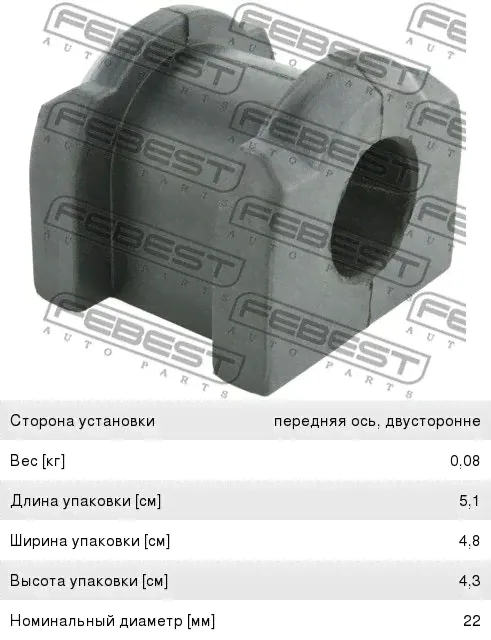 Втулка стабилизатора MITSUBISHI ASX, Lancer (07-) (2.0), Outlander (06-12) переднего FEBEST-1