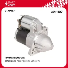 Стартер для автомобилей Mitsubishi Lancer X (07 )/ASX (10 ) 1.5i/1.6i 1,2кВт STARTVOLT LSt 1107