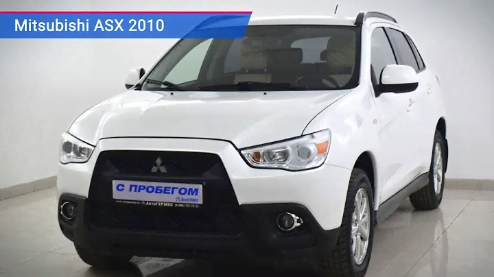 Mitsubishi ASX с пробегом 2010
