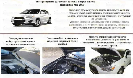 Газовые упоры капота Mitsubishi ASX 2013--0