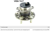 Ступица MITSUBISHI ASX (10-) задняя SKF