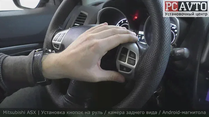 Mitsubishi ASX | Установка кнопок на руль | камера заднего вида | Магнитола на андроиде
