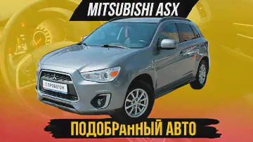 Mitsubishi ASX I Рестайлинг комплектация Instyle подобранный автомобиль