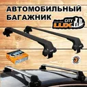 Багажник Lux City на крышу Mitsubishi ASX внедорожник 2010-... Черный