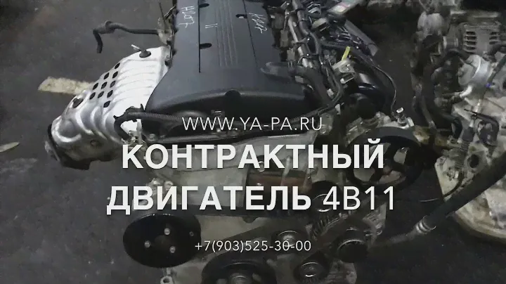 Двигатель 4B11 из Японии