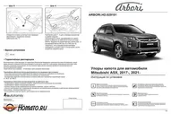Упоры капота MITSUBISHI ASX 2017+ / 2021+ | 2 амортизатора