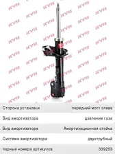 Амортизатор MITSUBISHI ASX передний левый KAYABA