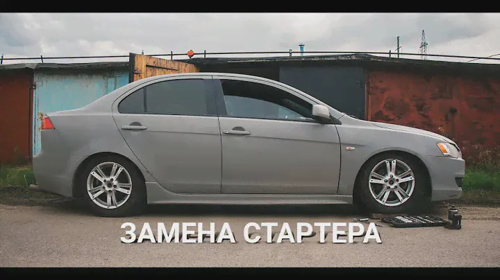 Mitsubishi Lancer 10 не крутит стартер, что делать?