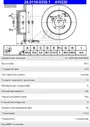 Диск тормозной MITSUBISHI ASX (10-),Outlander XL (07-) CITROEN C-Crosser (12-) задний (1шт.)ATE
