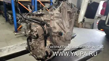 Контрактный вариатор W1CJC Мицубиси отправляем в Ростов-на-Дону, цена