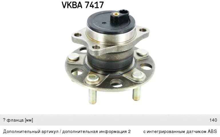 Ступица MITSUBISHI ASX (10-) задняя SKF