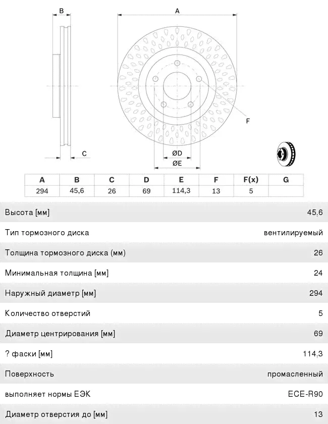 Диск тормозной MITSUBISHI ASX,Outlander (12-) передний (1шт.) BOSCH