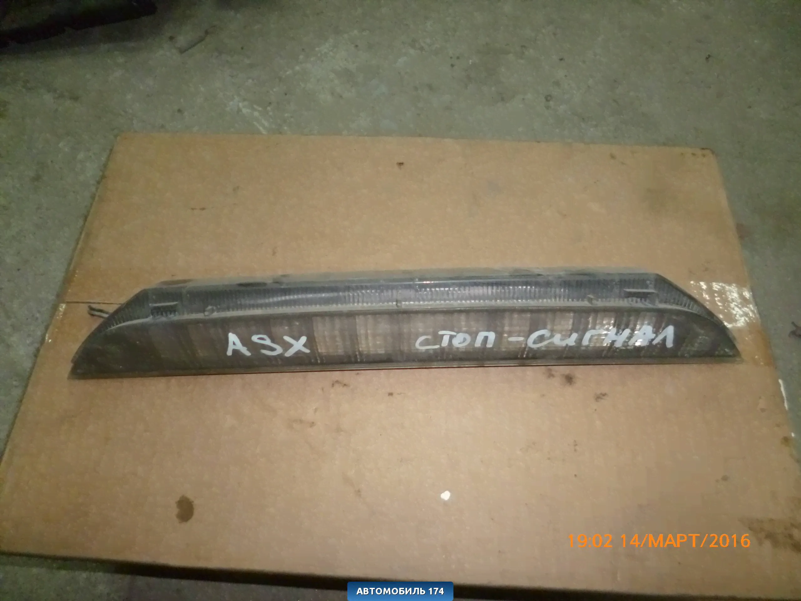 Фонарь задний (стоп-сигнал) Mitsubishi ASX 2010>Мицубиси ASX