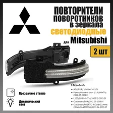 Повторители поворотников в зеркала светодиодные, прозрачные для Mitsubishi ASX/Pajero/Montero Sport/L200/Outlander, комплект 2 шт. OEM 8351A067